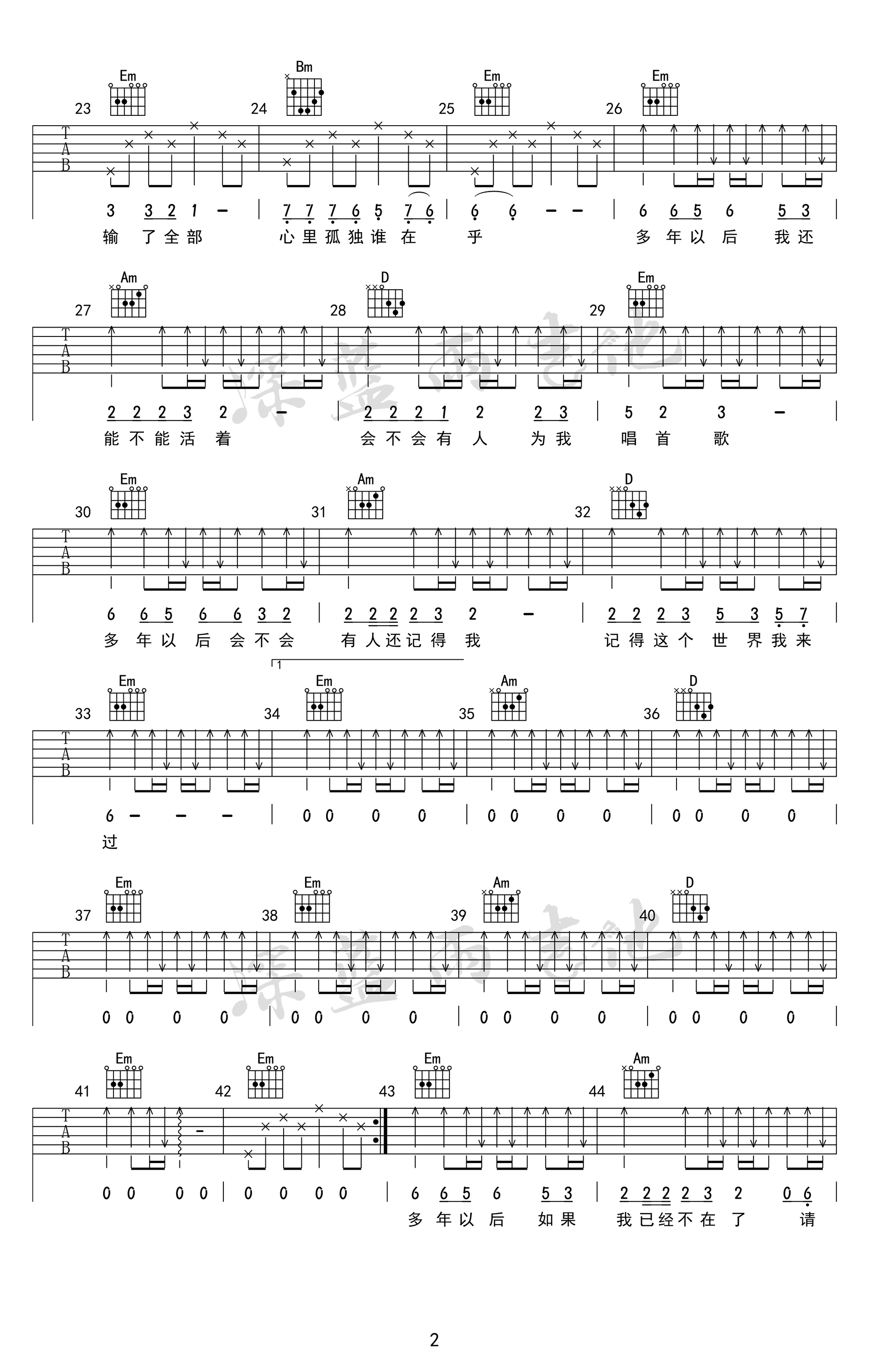 多年以后吉他谱_大欢_G调简单版_弹唱六线谱