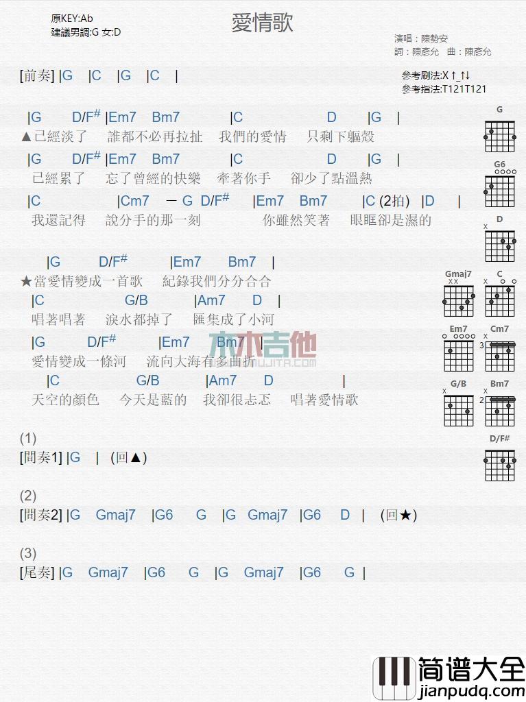 爱情歌_吉他谱_陈势安