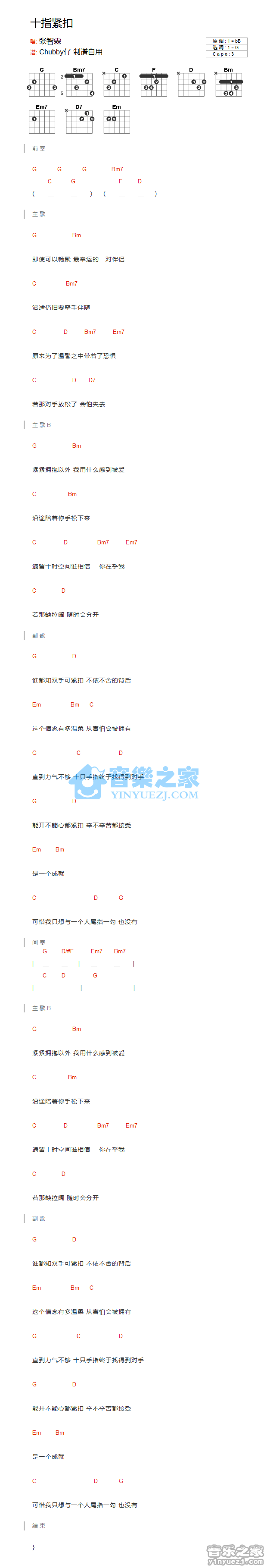 十指紧扣吉他谱_G调和弦谱_张智霖