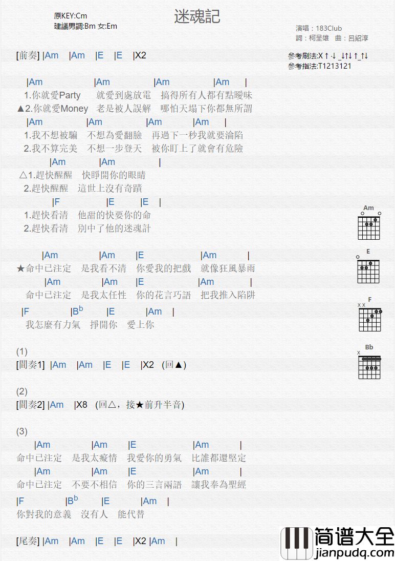 迷魂记吉他谱_183Club