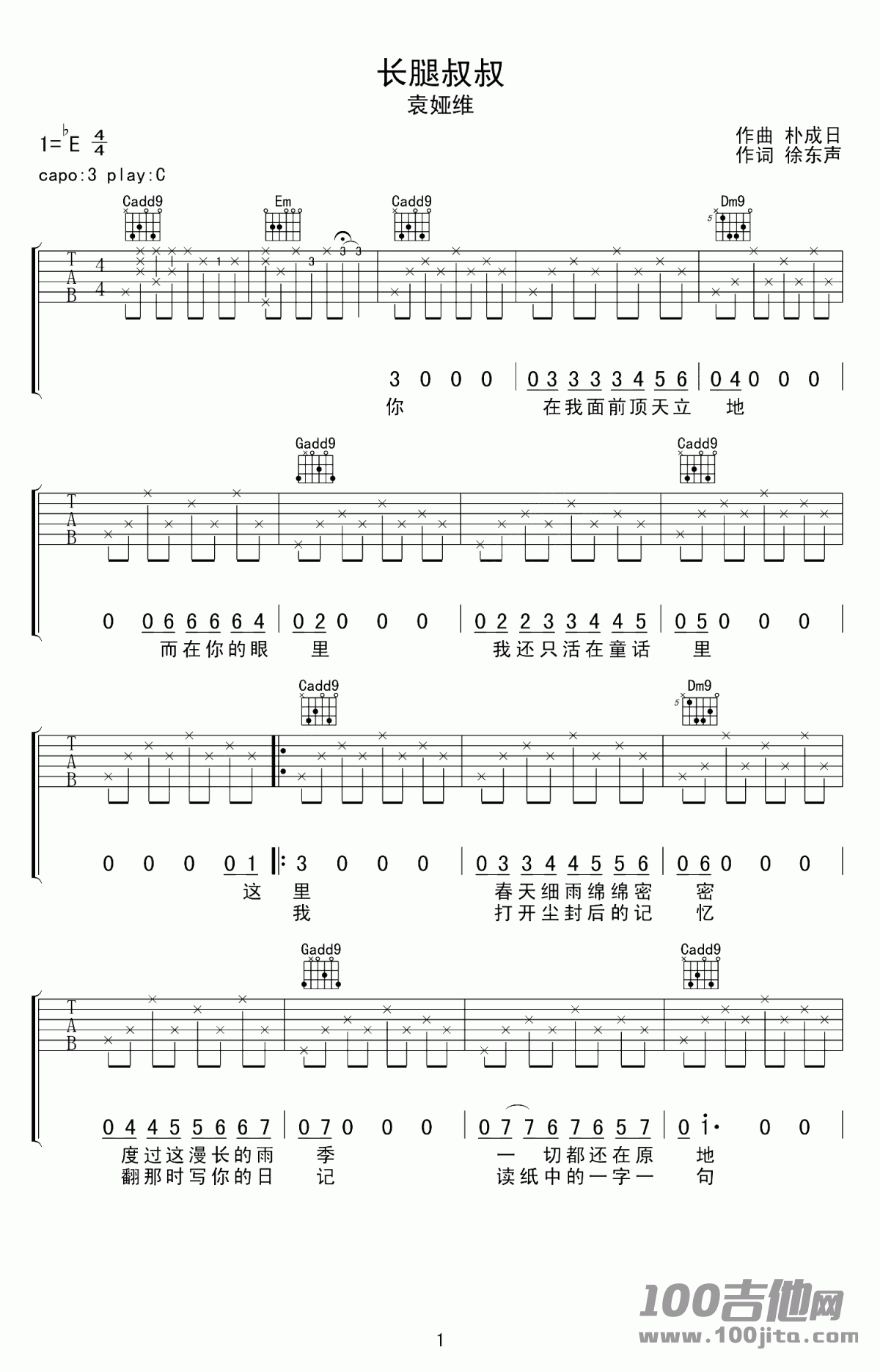 长腿叔叔吉他谱_C调_袁娅维_老师晚上好吉他谱