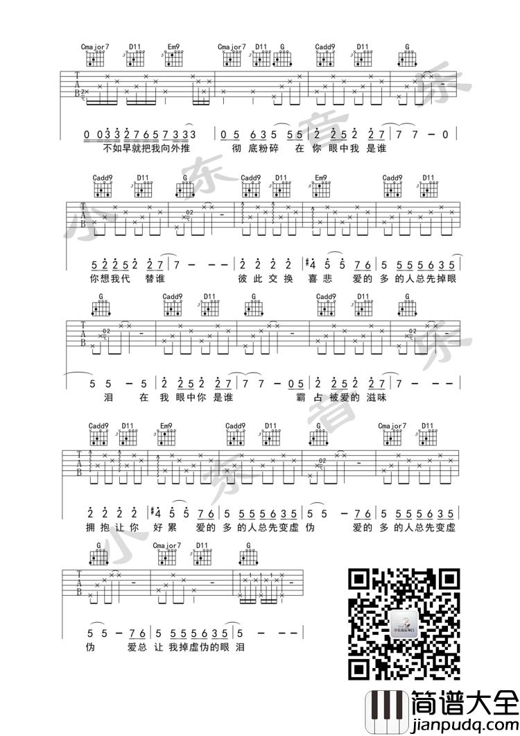 谁吉他谱G调中级版歌手廖俊涛