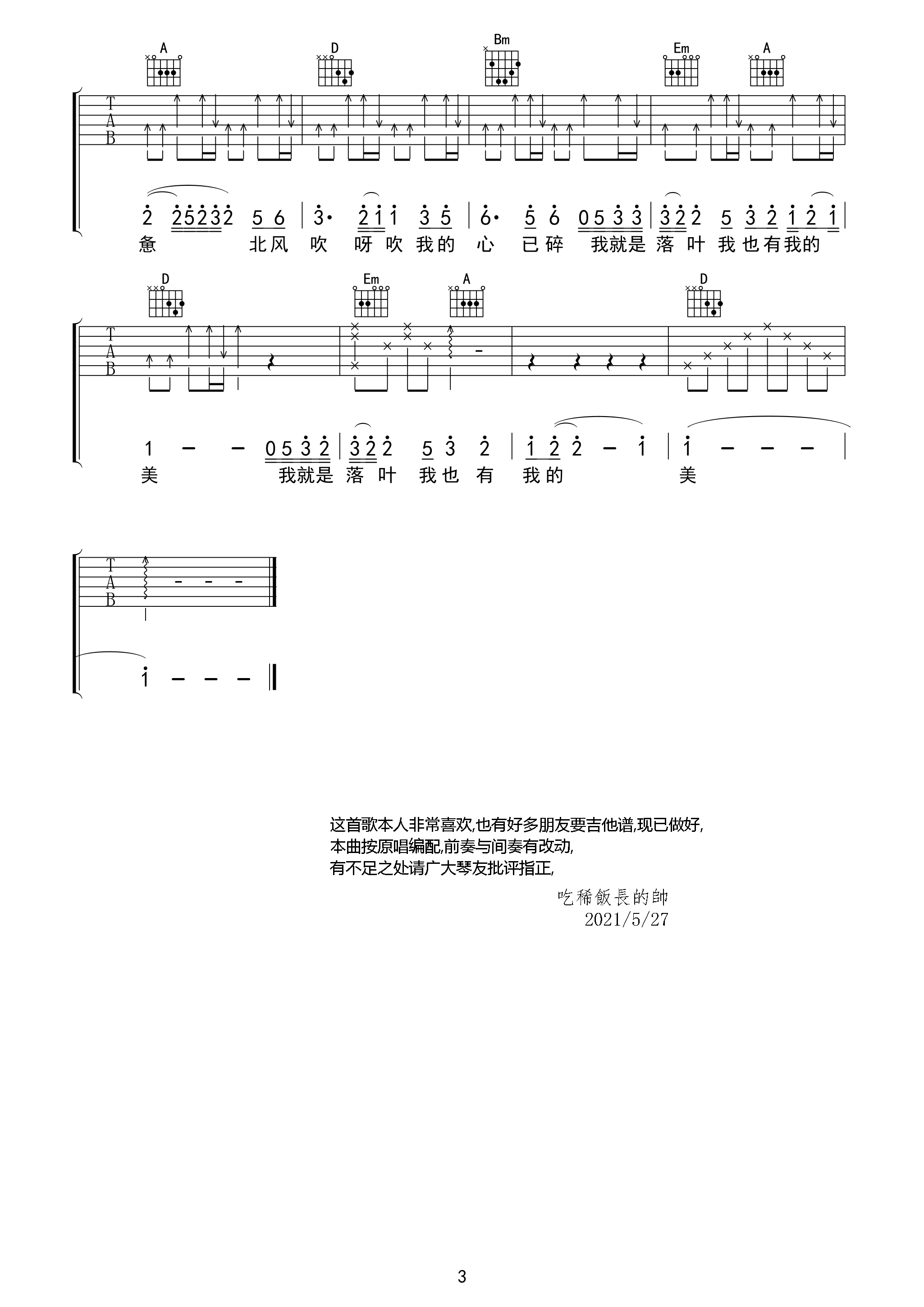 落叶吉他谱_D调高清版_吃稀饭长的帅编配_张羽