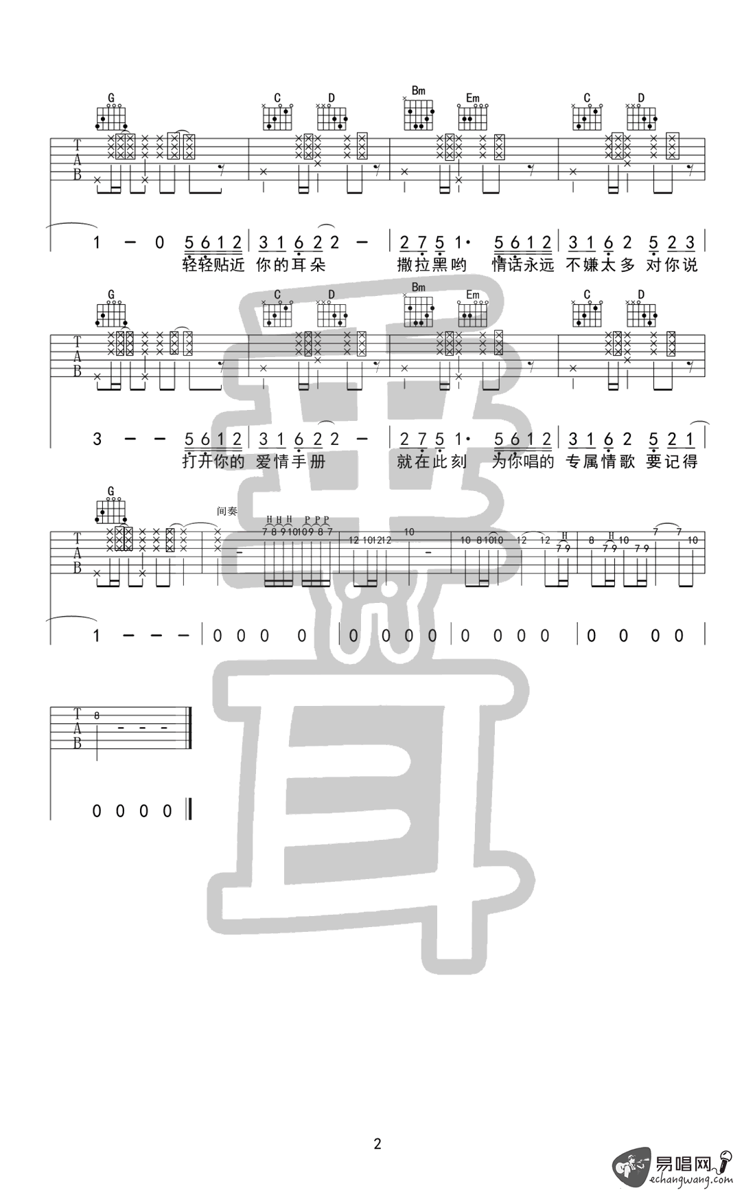 123我爱你吉他谱_新乐尘符_G调弹唱谱_抖音歌曲