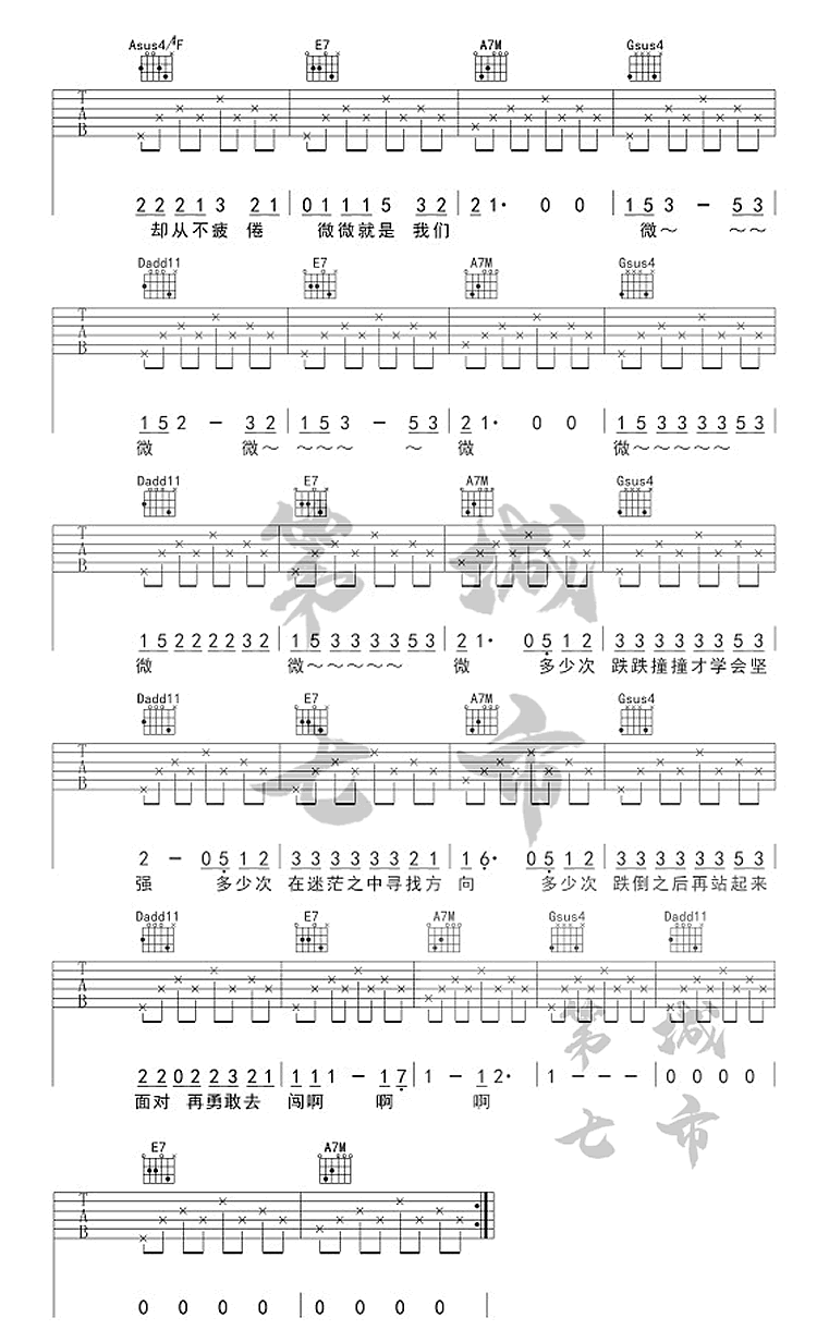 微微吉他谱_孙子涵_男生版_弹唱六线谱