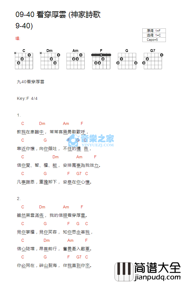 看穿厚云_吉他谱_C调版_神家诗歌