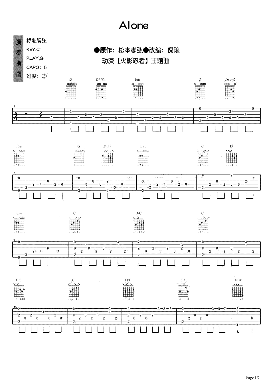 _Alone_指弹吉他谱_火影忍者主题曲_吉他独奏谱_图片谱