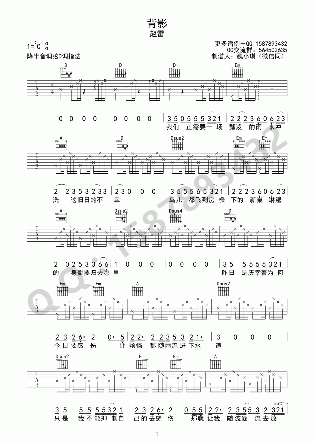 _背影_吉他谱_D调_简单版_赵雷