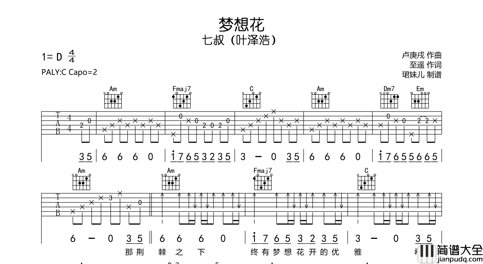 梦想花吉他谱_C调六线谱_七叔（叶泽浩）