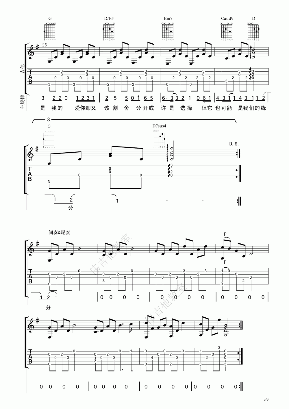 空白格吉他谱_大伟吉他版__杨宗纬