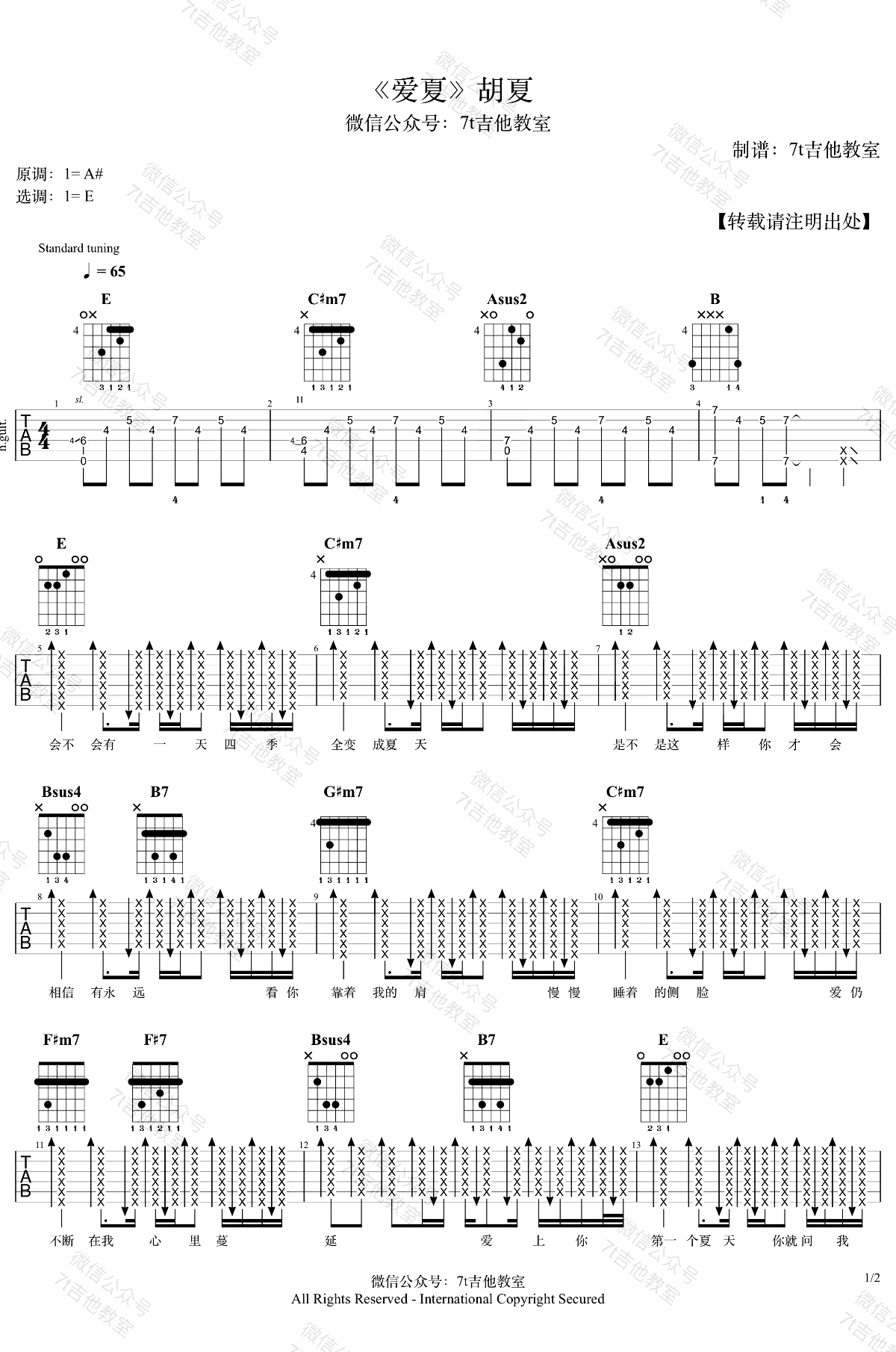 爱夏吉他谱_胡夏_E调_吉他弹唱谱_演示视频