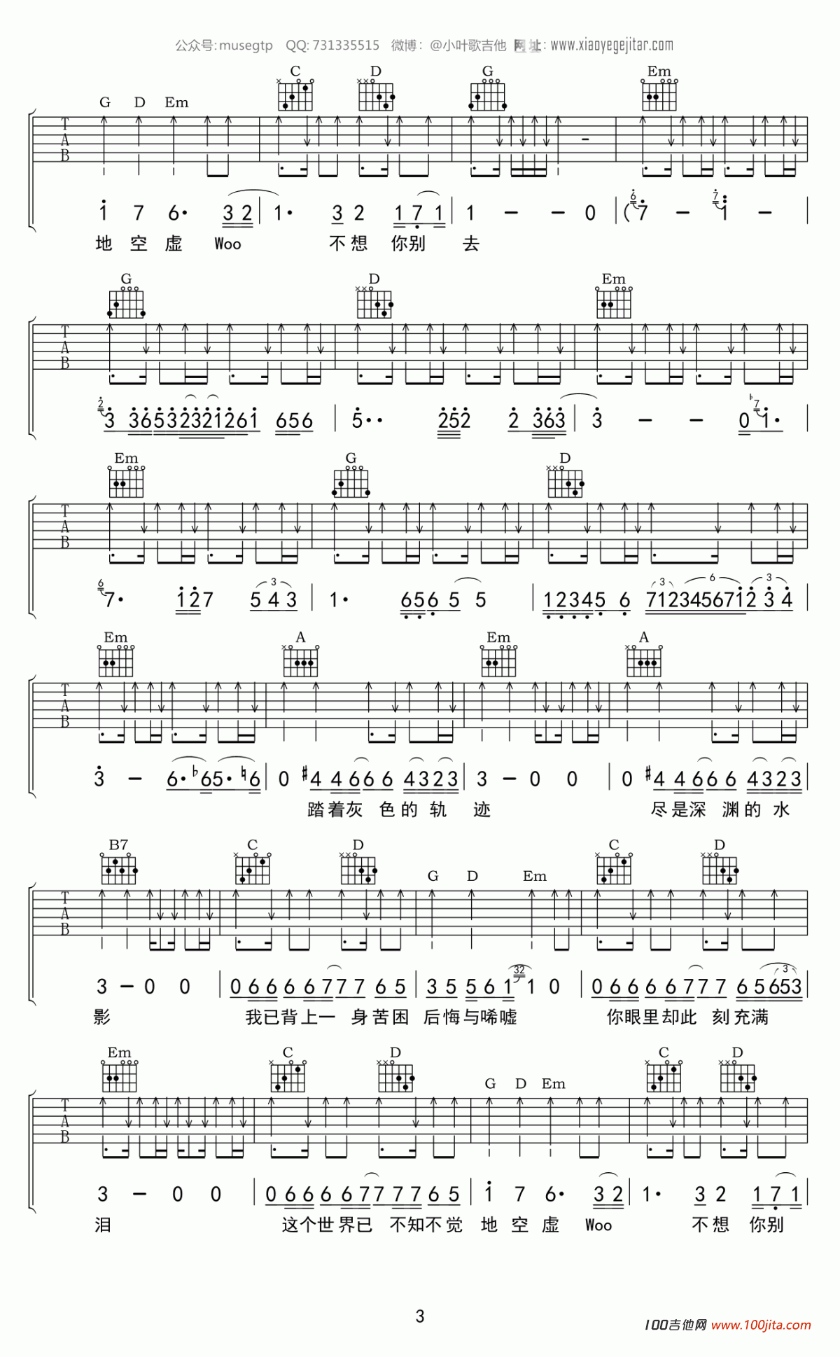 灰色轨迹吉他谱_Beyond_G调吉他弹唱谱六线谱