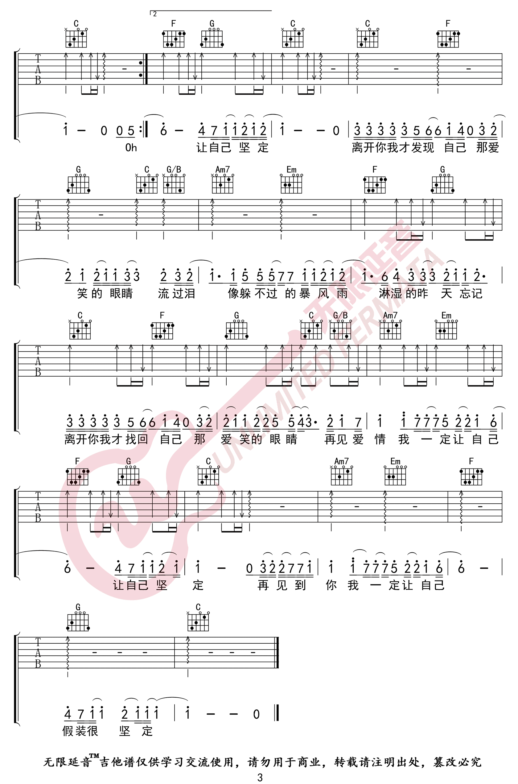 _爱笑的眼睛_吉他谱_林俊杰/徐若瑄_C调弹唱谱_高清六线谱