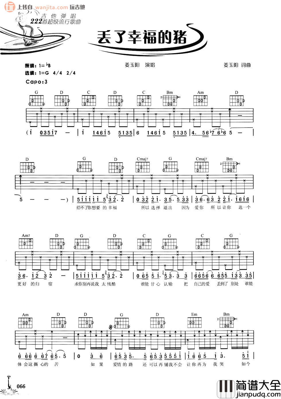 丢了幸福的猪吉他谱_姜玉阳_G调原版六线谱_高清图片谱