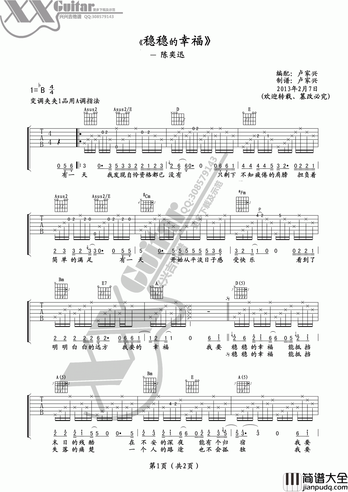 稳稳的幸福吉他谱__陈奕迅