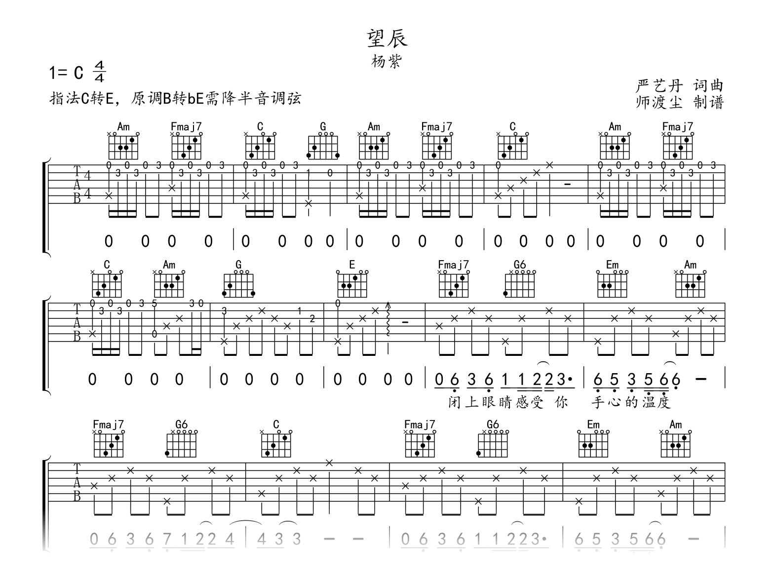 望辰吉他谱_杨紫_C调弹唱六线谱__沉香如屑_主题曲