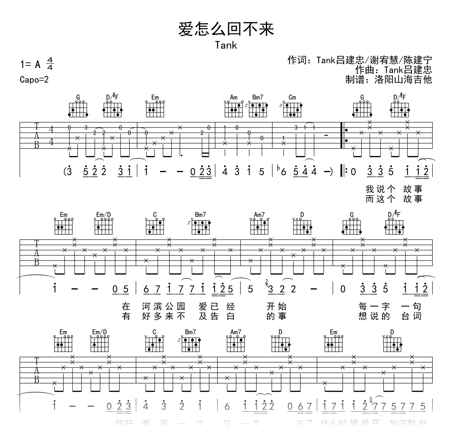 Tank_爱怎么回不来_吉他谱_C调弹唱谱_高清六线谱