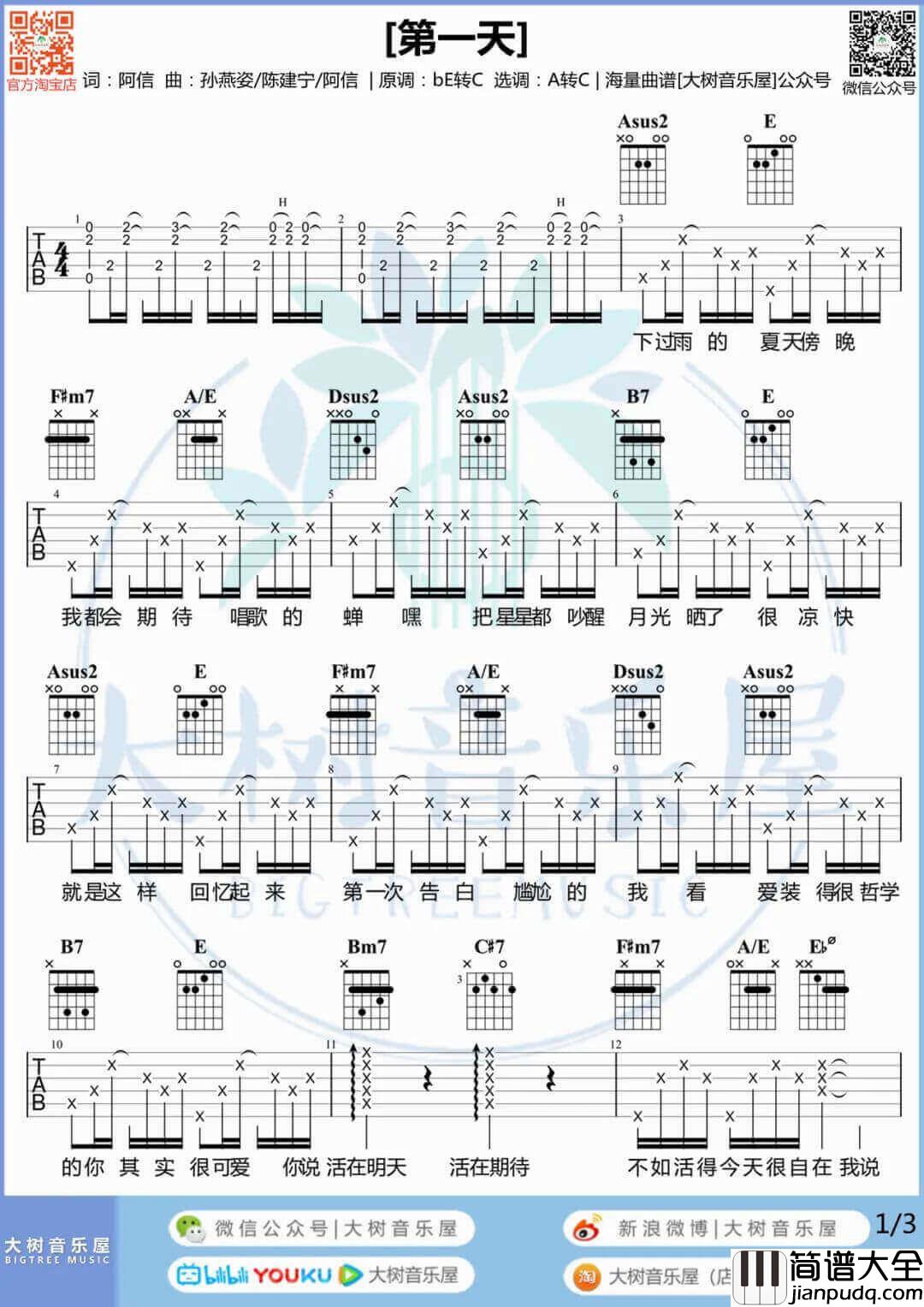 第一天吉他谱_孙燕姿__第一天_A调弹唱谱_吉他弹唱教学