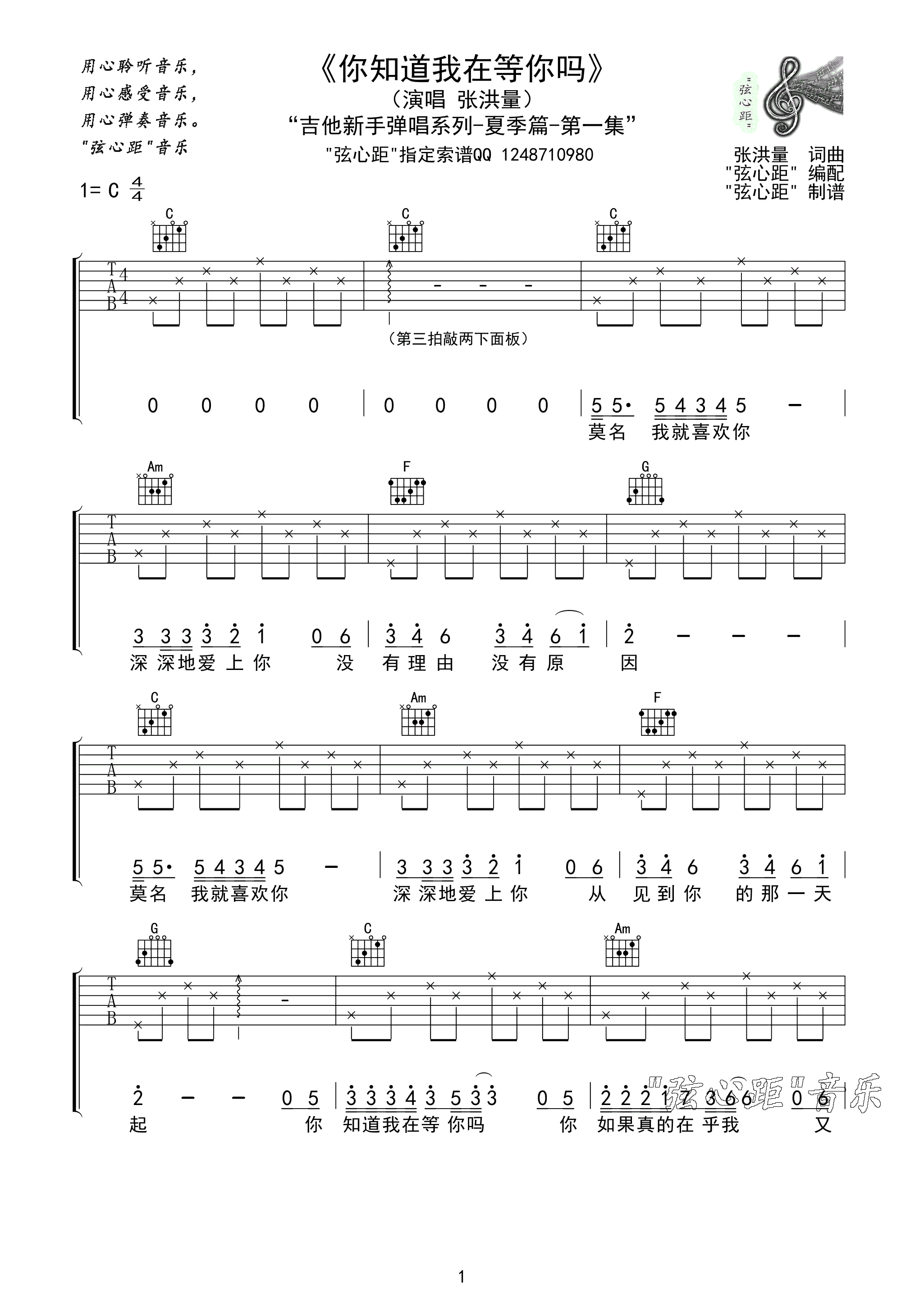_你知道我在等你吗_吉他谱_C调高清简单版六线谱