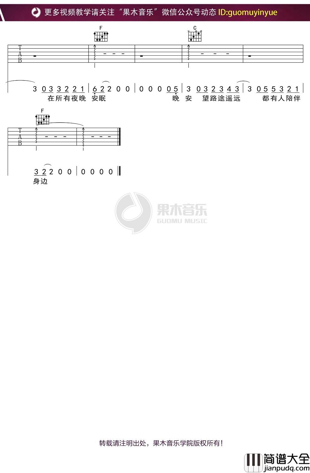 丢火车_晚安_吉他谱_C调弹唱六线谱