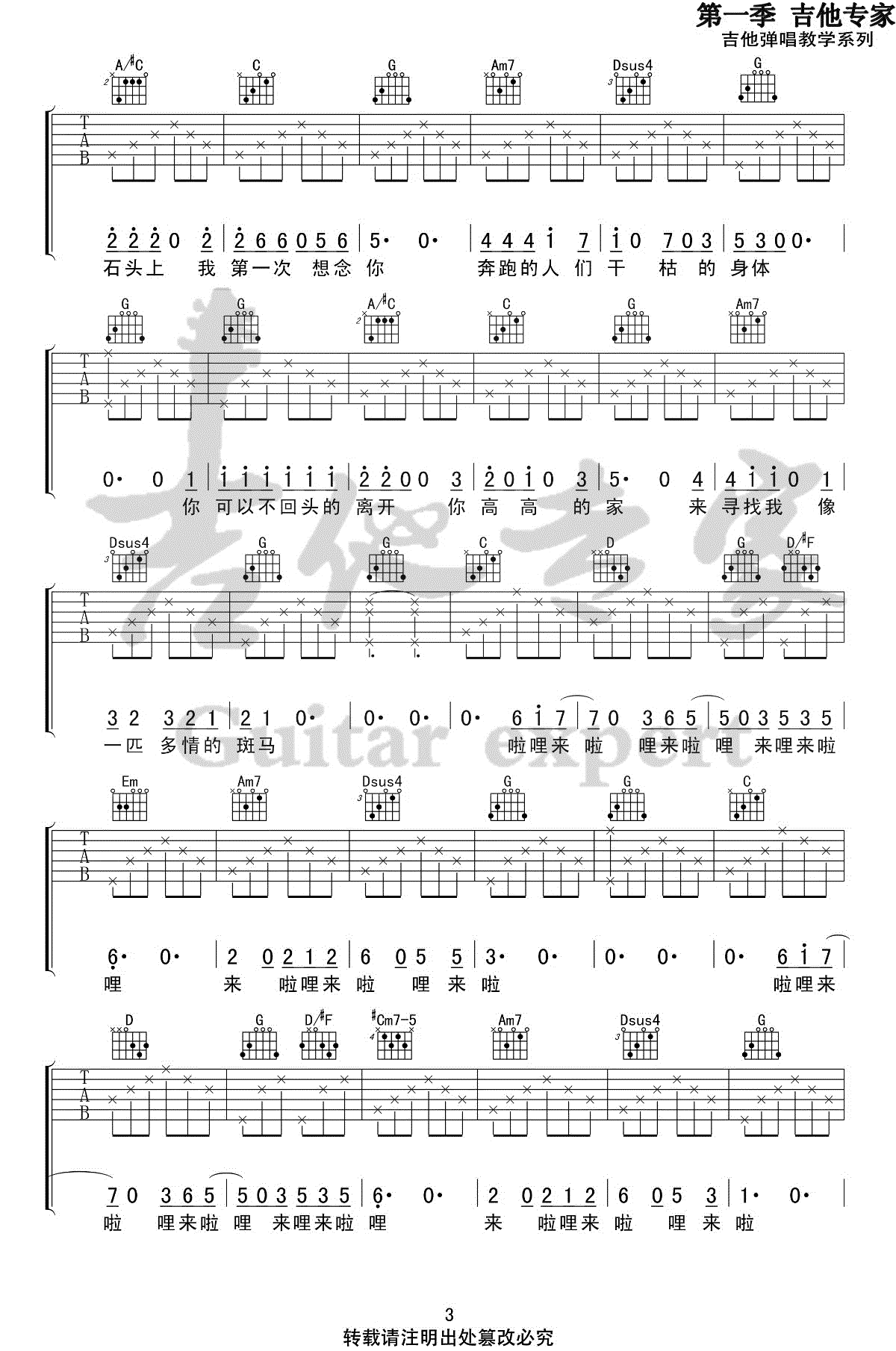 宋冬野_六层楼_吉他谱_G调_弹唱六线谱