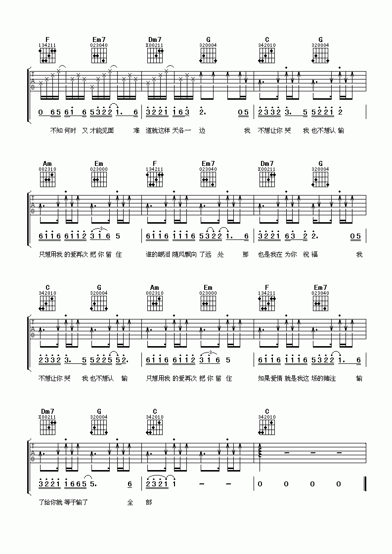 不想让你哭吉他谱__王强_C调吉他弹唱谱