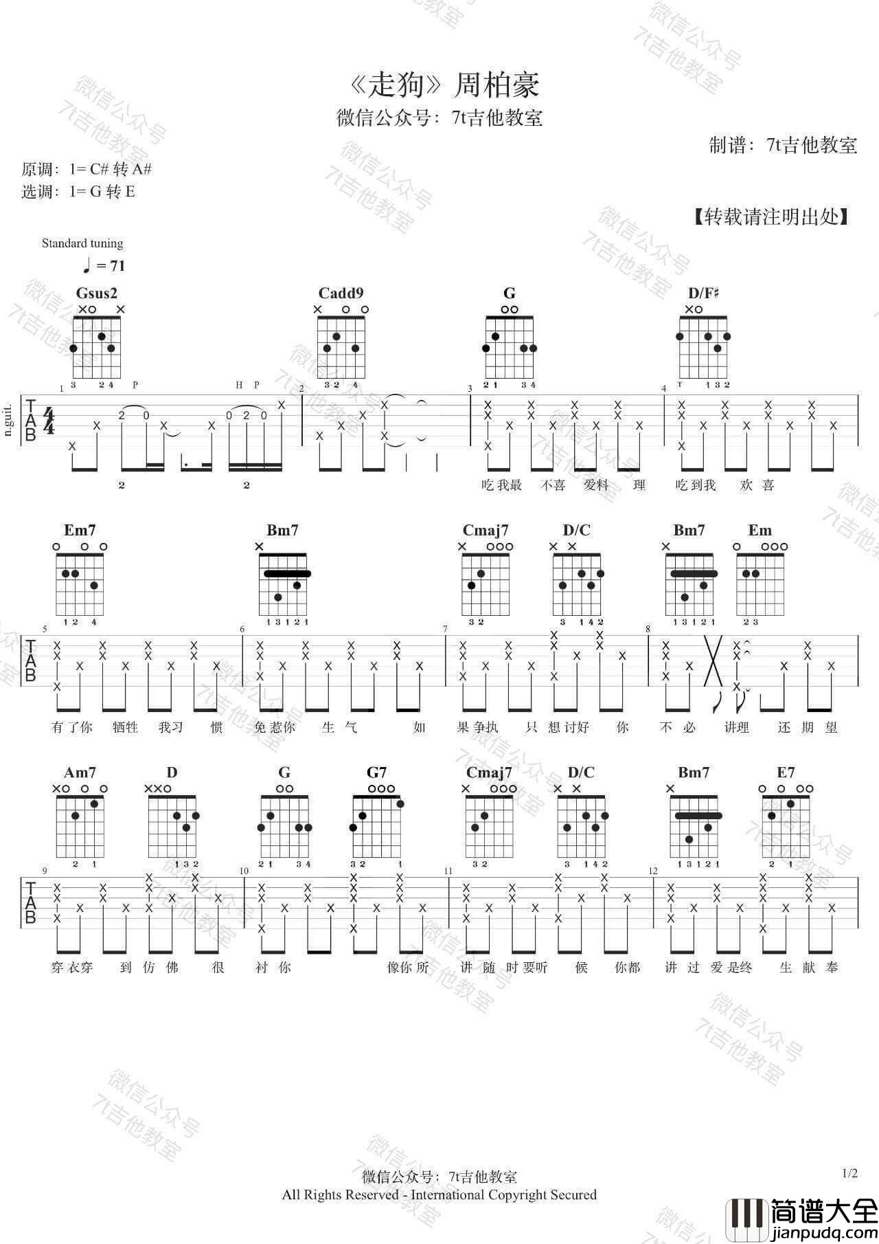 走狗吉他谱_G调_7T吉他编配_周柏豪