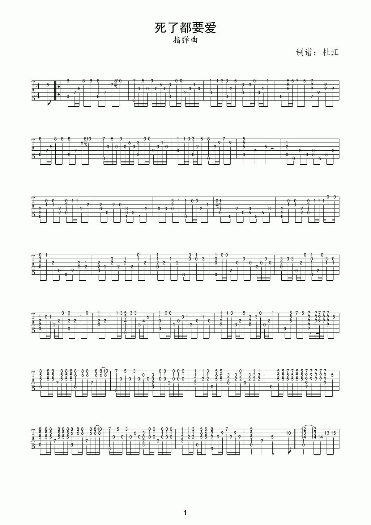 死了都要爱指弹吉他谱__信乐团