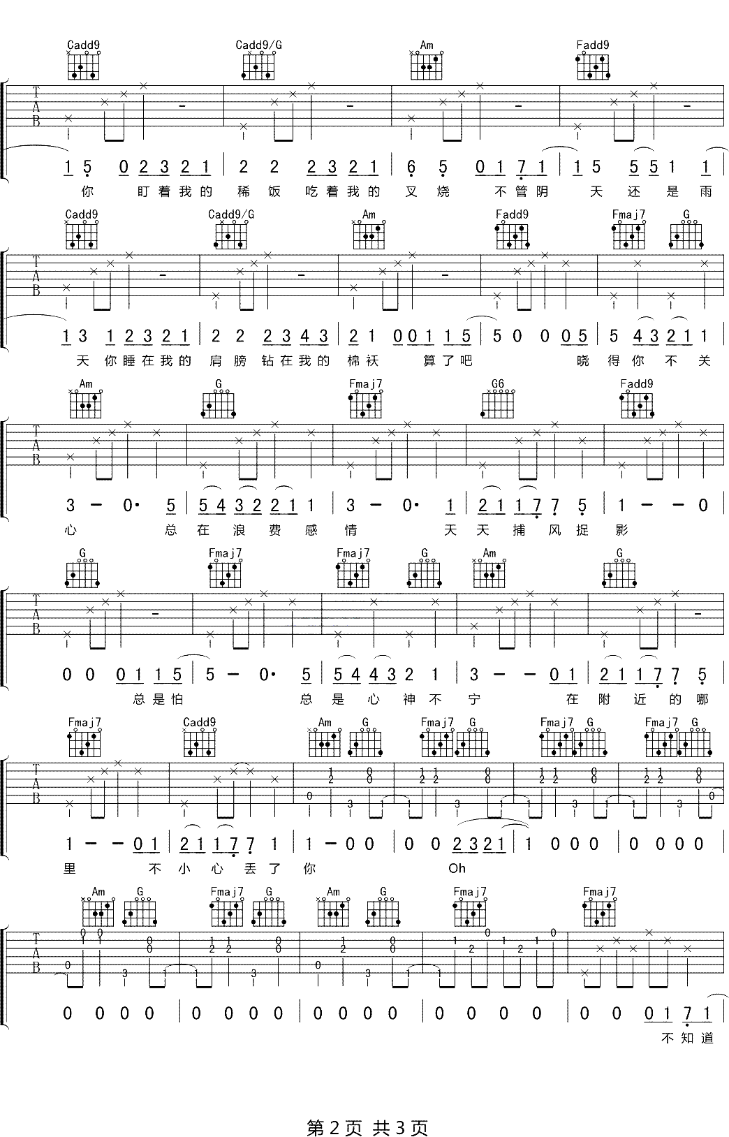 _日子全都喂给了猫_吉他谱_沈以诚_C调弹唱谱_高清六线谱