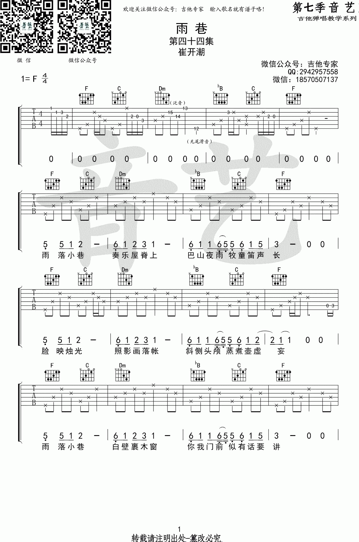 崔开潮_雨巷_吉他谱_F调_弹唱谱