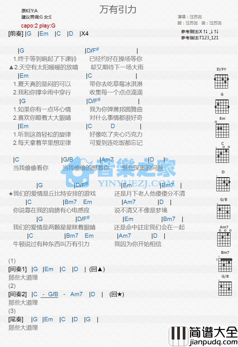 万有引力吉他谱_G调和弦谱_音乐之家编配_汪苏泷