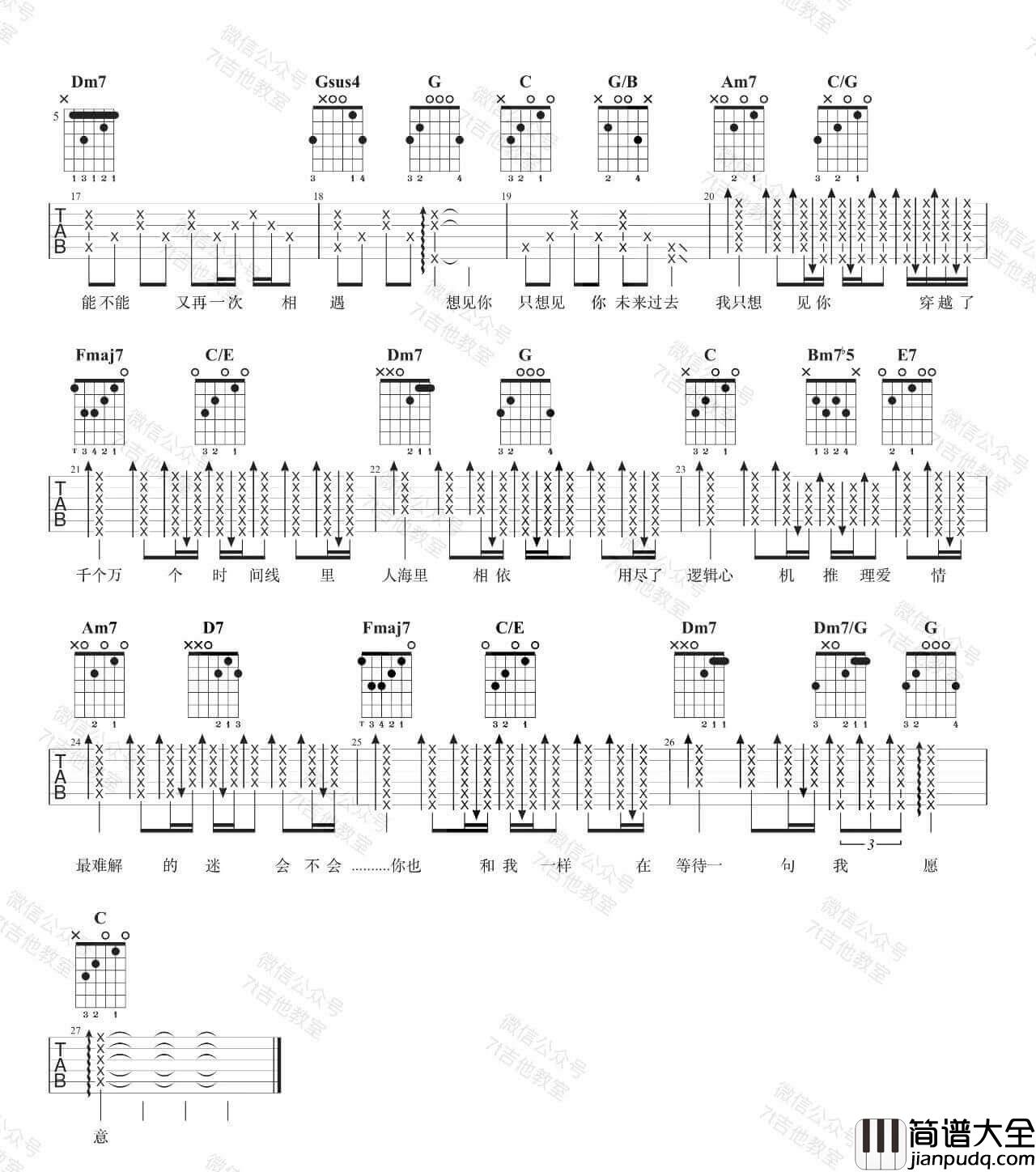 想见你想见你想见你吉他谱_八三夭_吉他弹唱视频_7t吉他