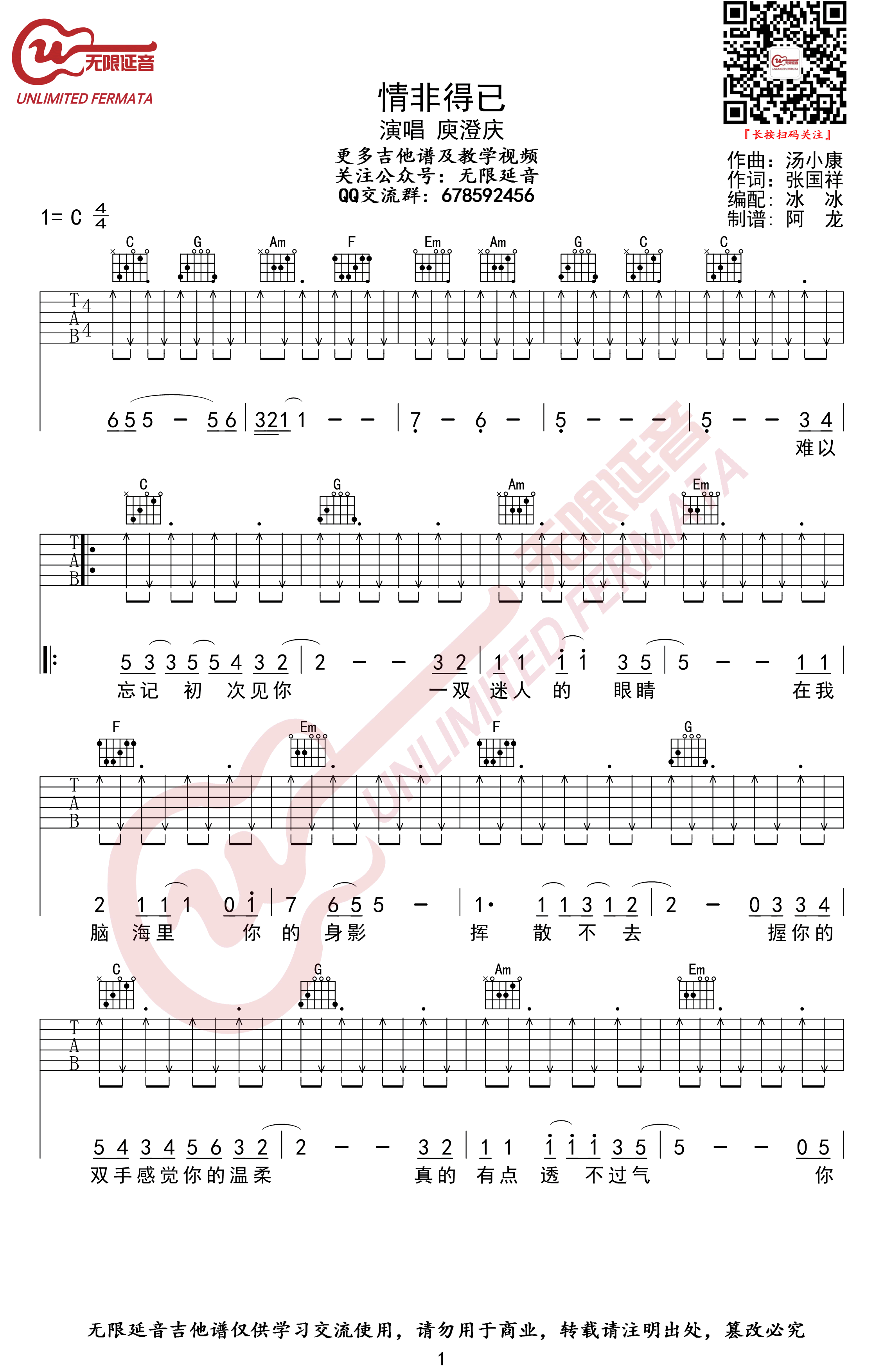 情非得已吉他谱_C调_庾澄庆_弹唱六线谱_高清版