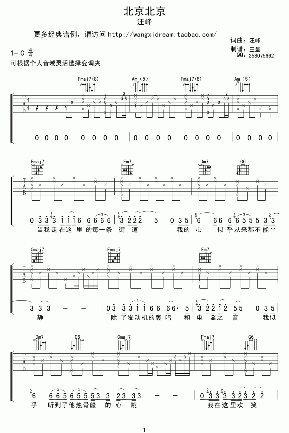 北京北京吉他谱__汪峰