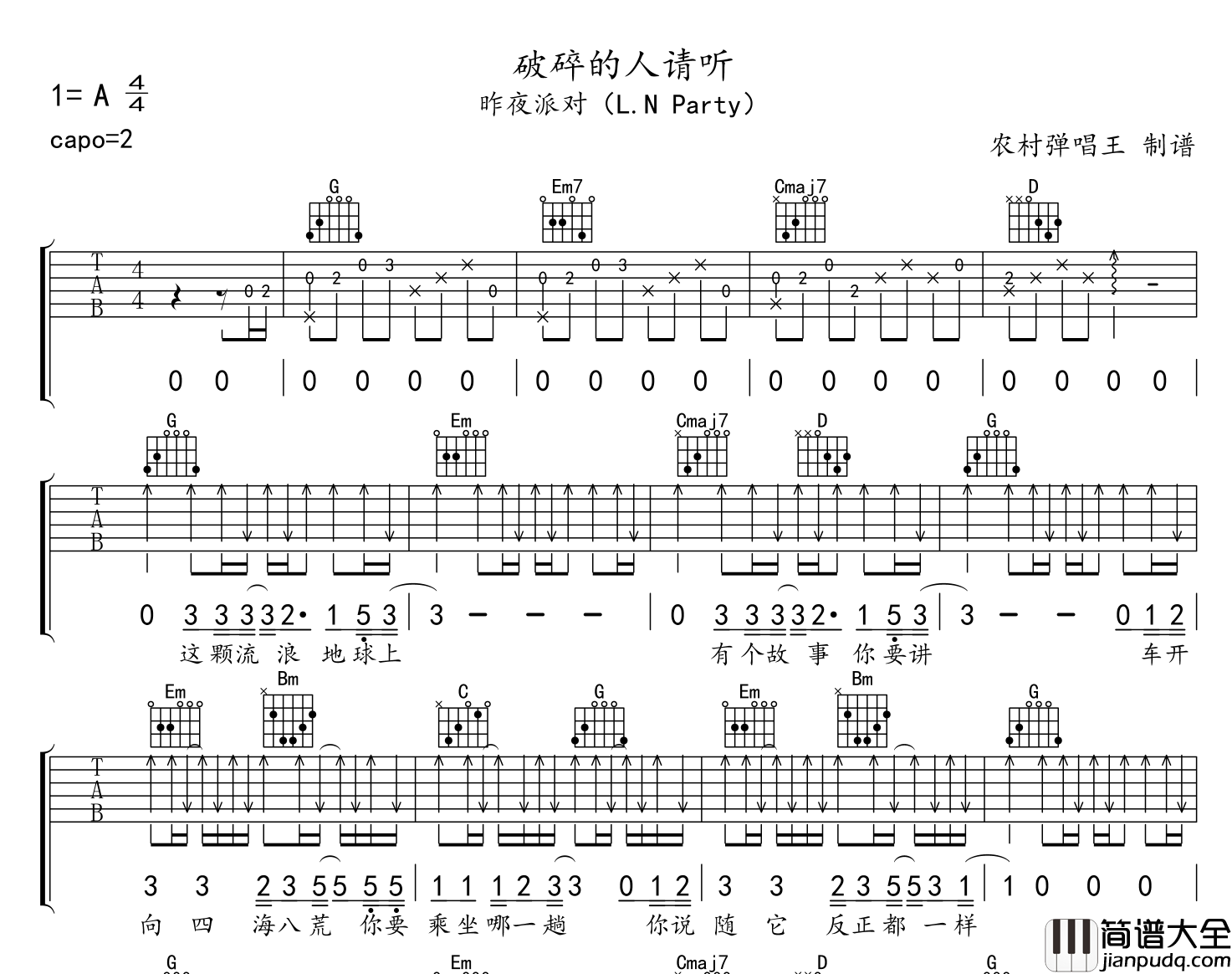 昨夜派对_破碎的人请听_吉他谱_G调吉他六线谱