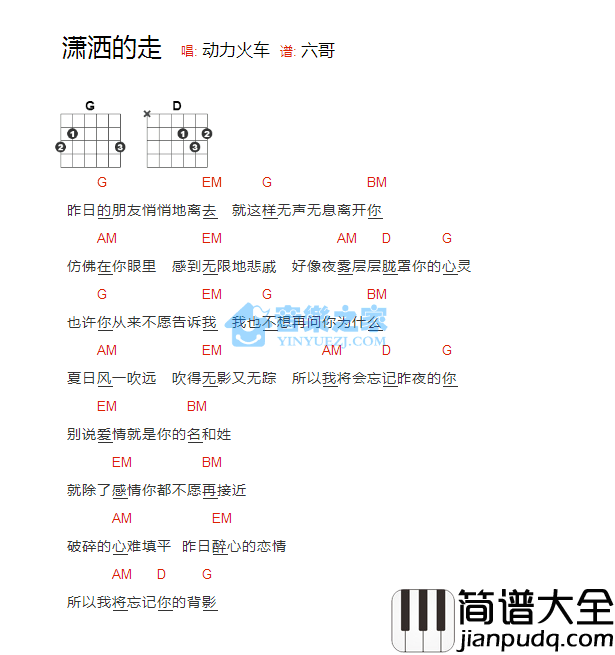 潇洒的走_吉他谱_动力火车