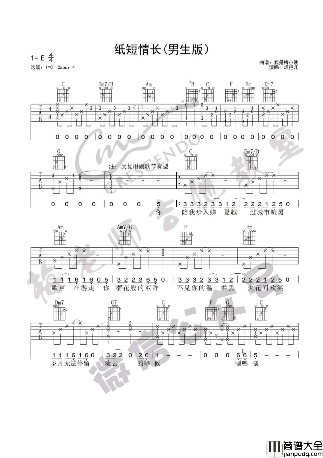 纸短情长吉他谱_C调男生版_梅老师吉他教室编配_烟把儿乐队