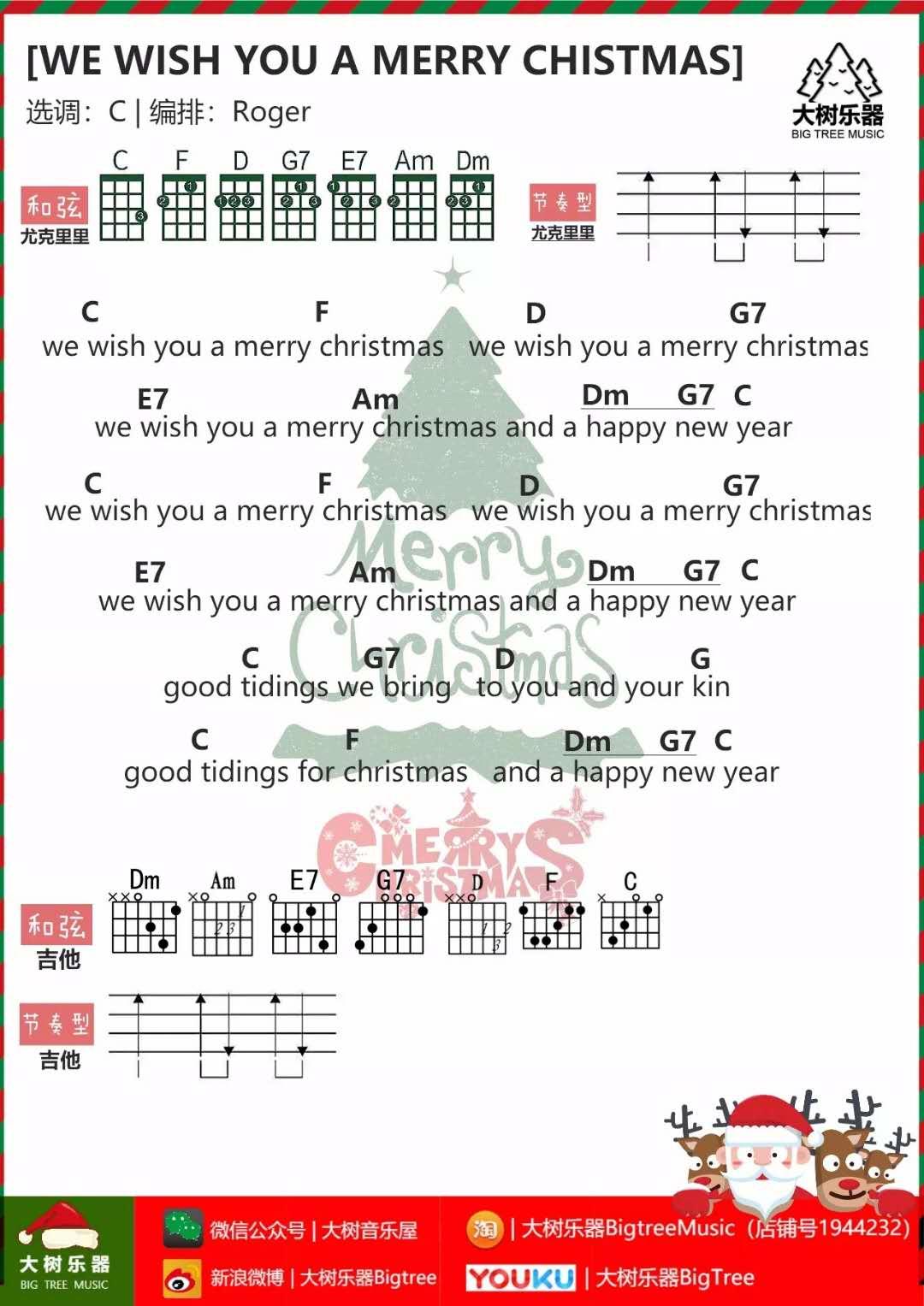 We_Wish_You_a_Merry_Christmas_C调吉他谱_圣诞歌曲