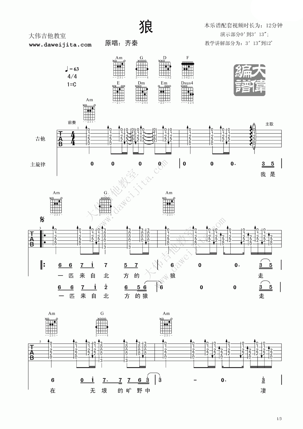 狼吉他谱_C调精选版_齐秦