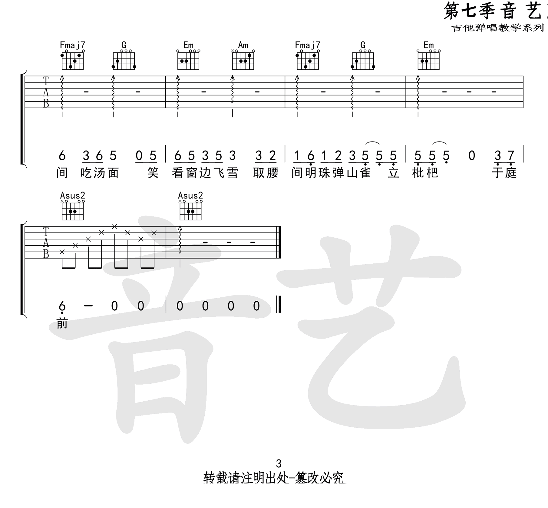 花粥_盗将行_马雨阳C调简单版弹唱吉他谱_高清图片谱