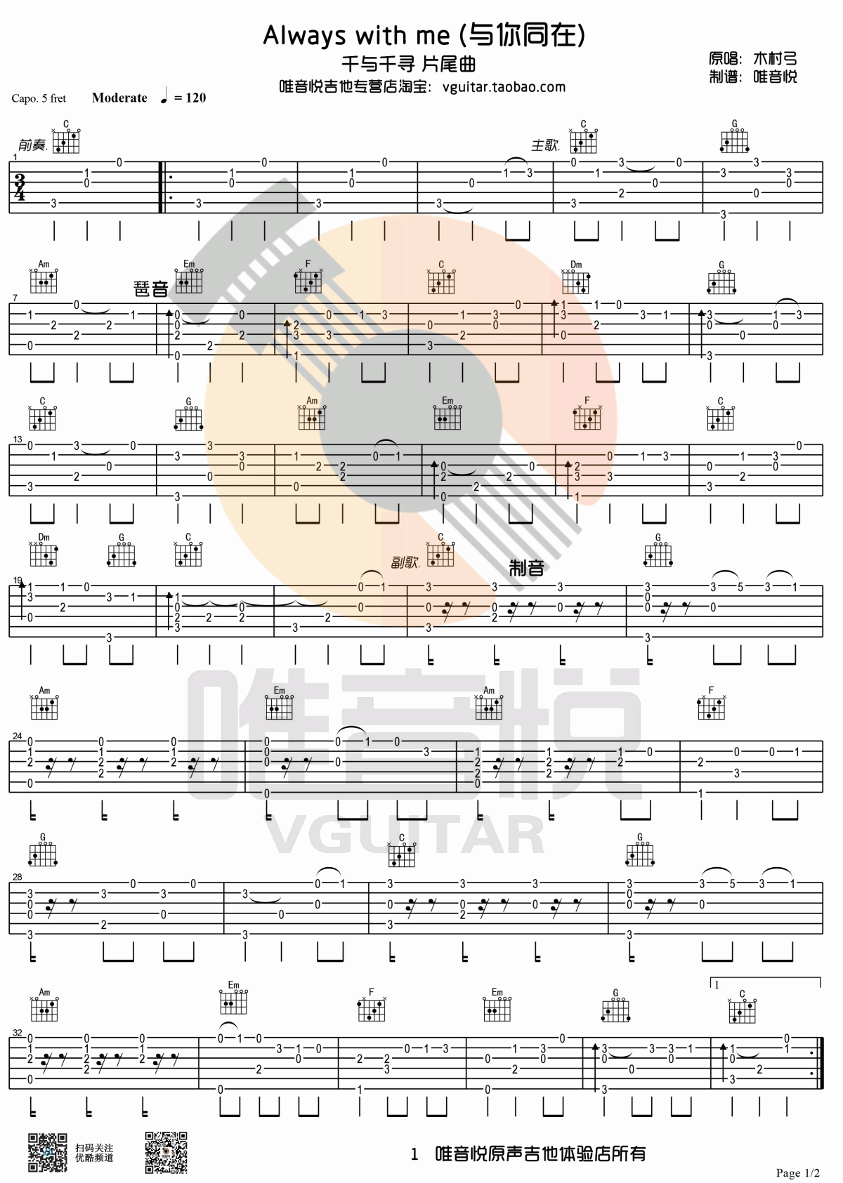 Always_with_me_指弹版吉他谱_游戏动漫