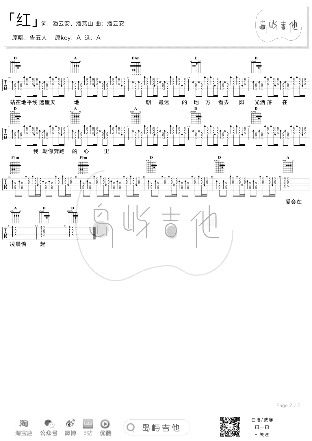 告五人_红_吉他谱_A调弹唱谱_红(love)六线谱