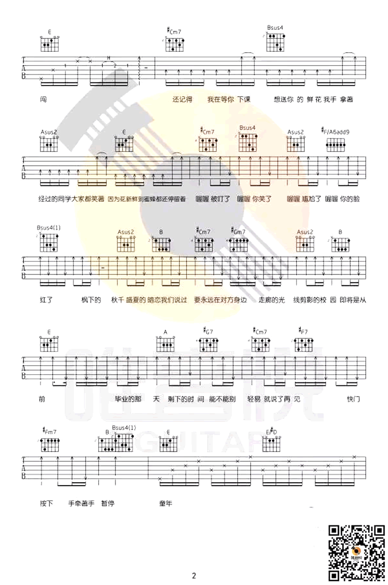 剩下的盛夏吉他谱_TFBoys_弹唱谱_周杰伦校园歌曲
