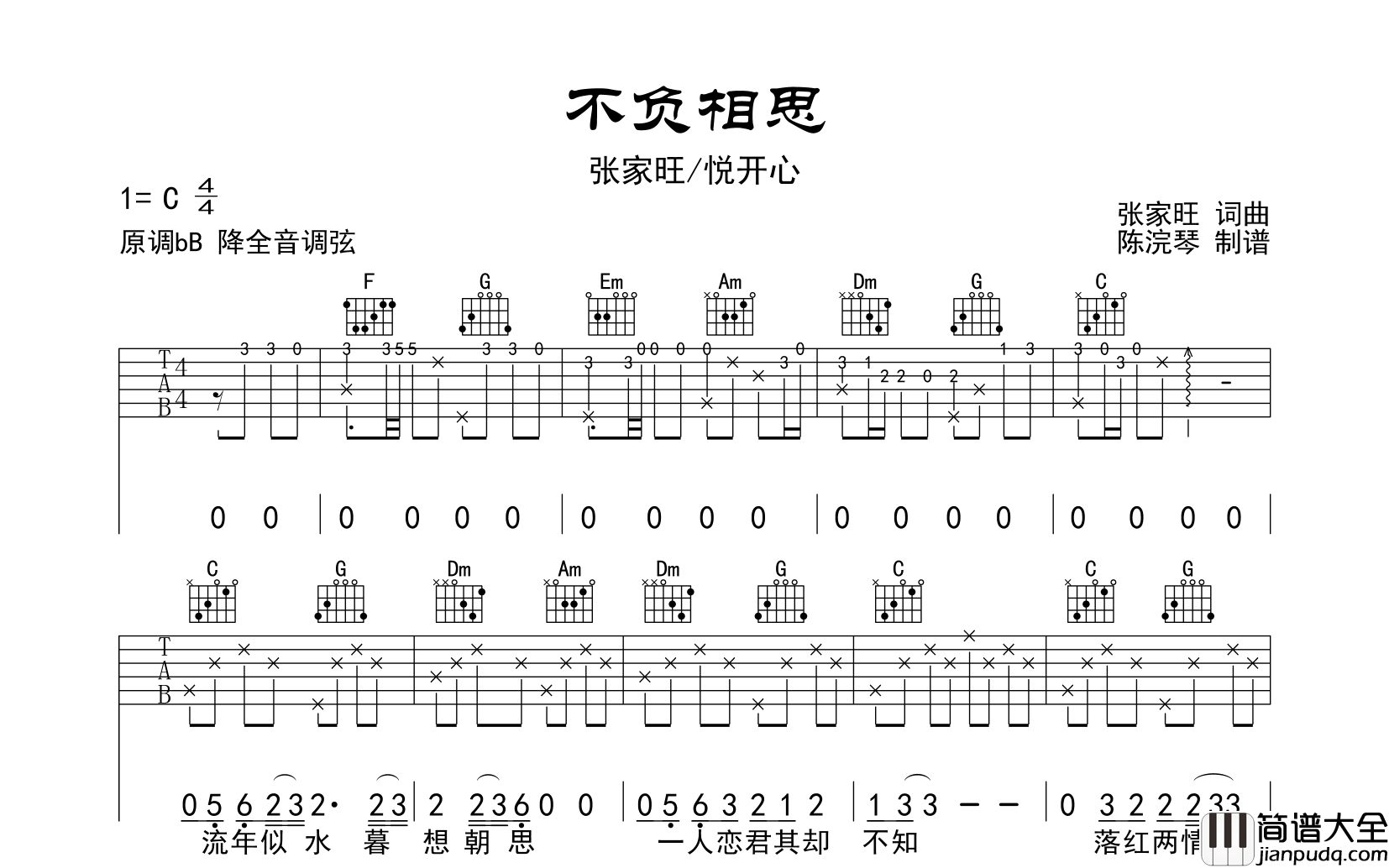 不负相思吉他谱_张家旺/悦开心_C调弹唱六线谱