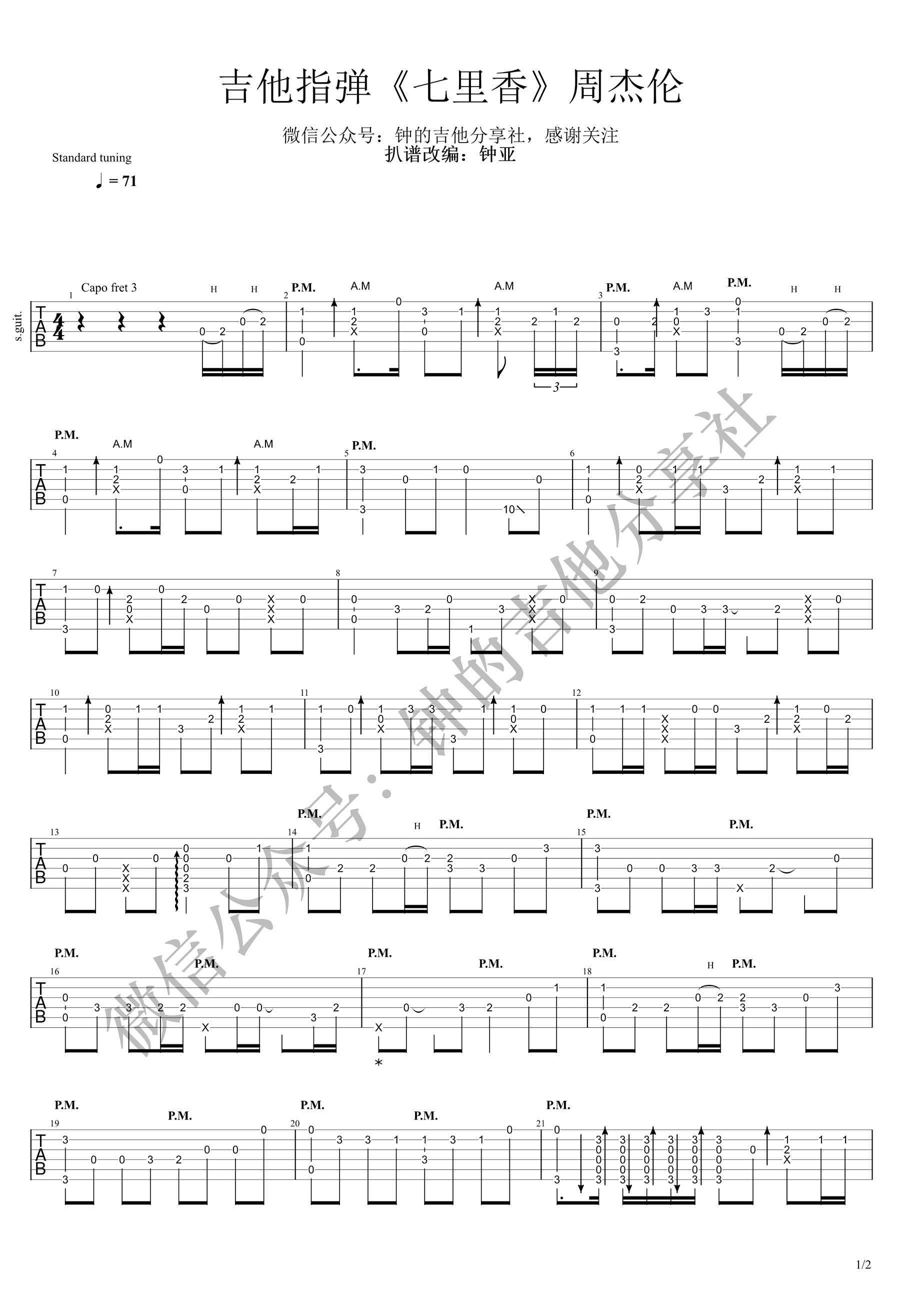 七里香指弹谱_周杰伦_吉他独奏谱_指弹演示视频