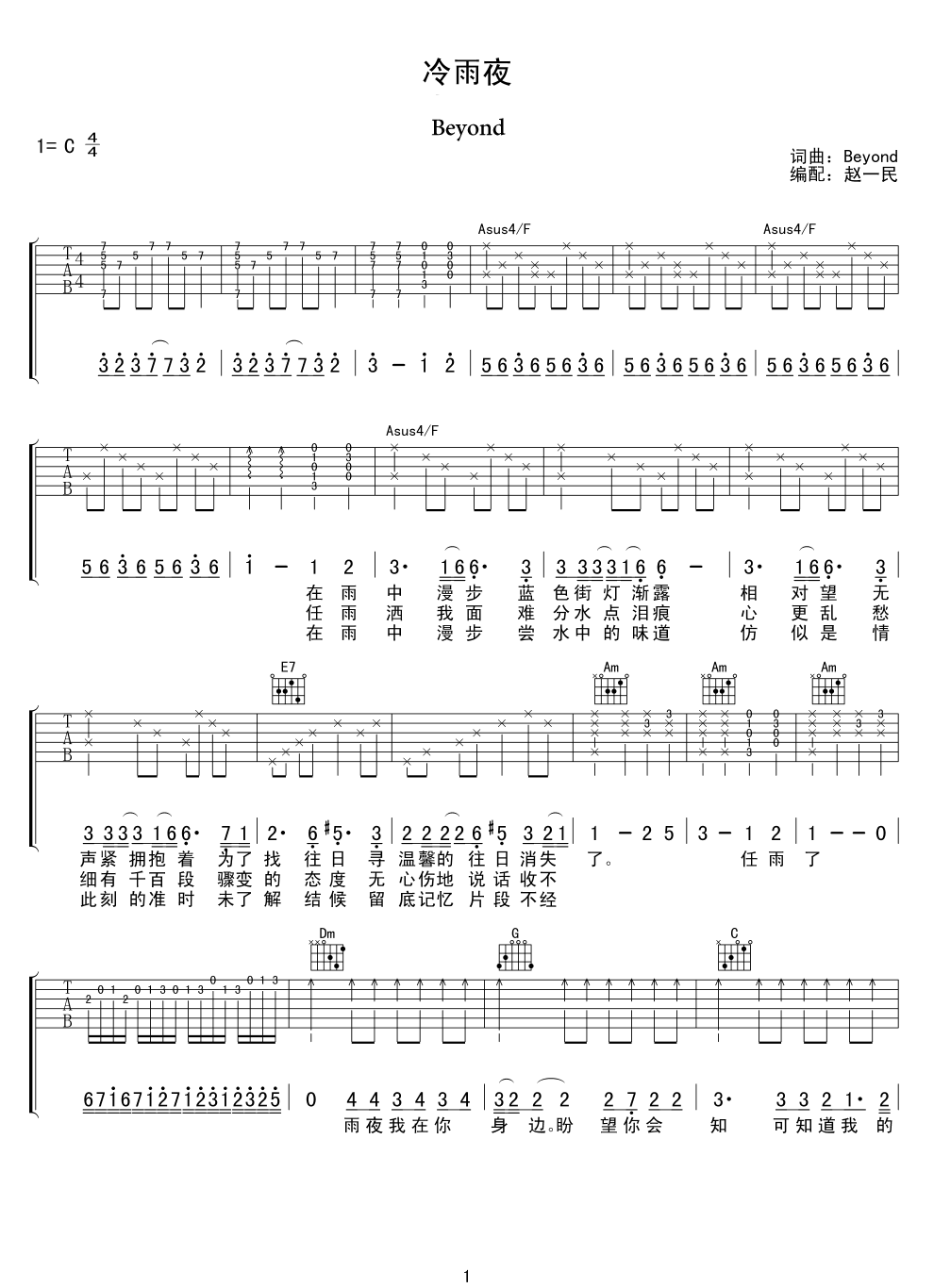 冷雨夜吉他谱C调_Beyond_弹唱六线谱