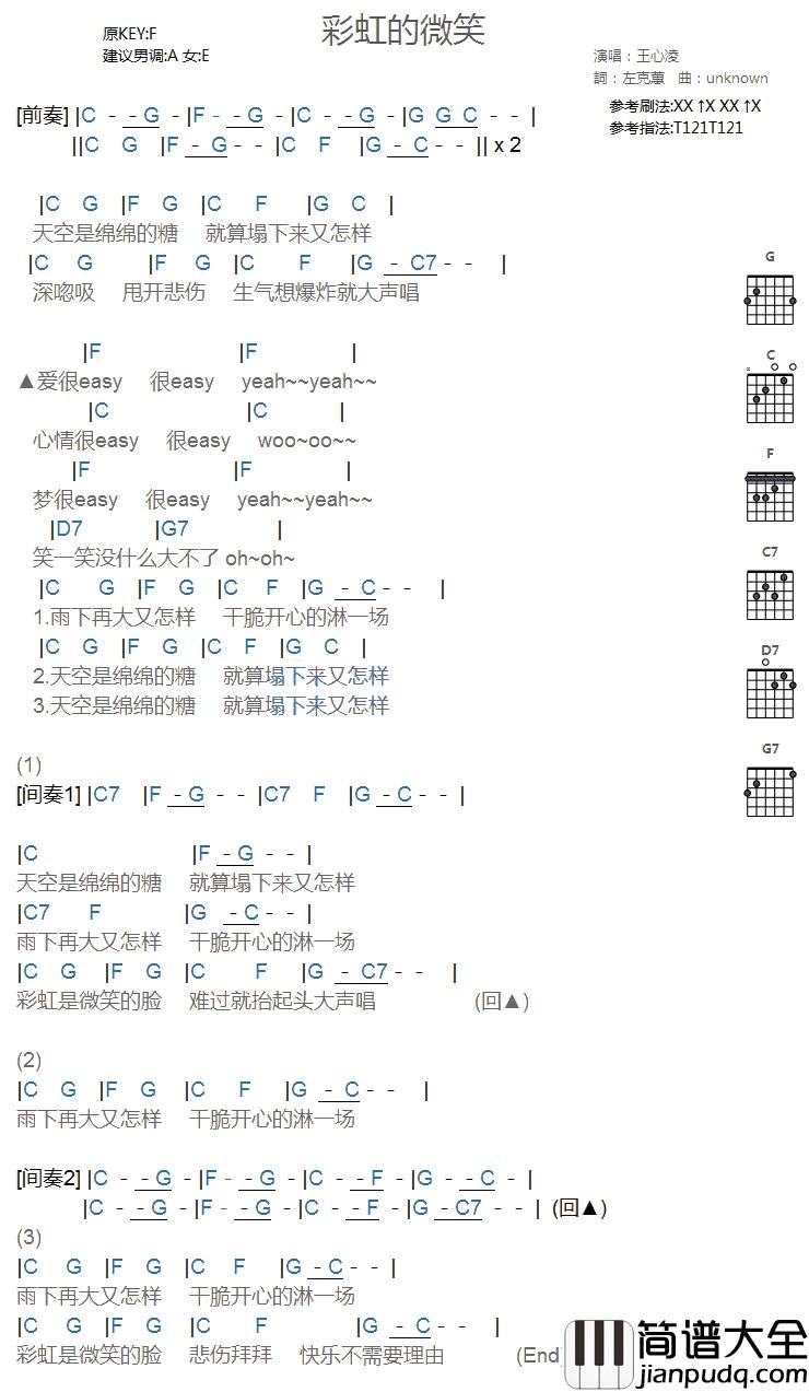 彩虹的微笑吉他谱_王心凌_简易版
