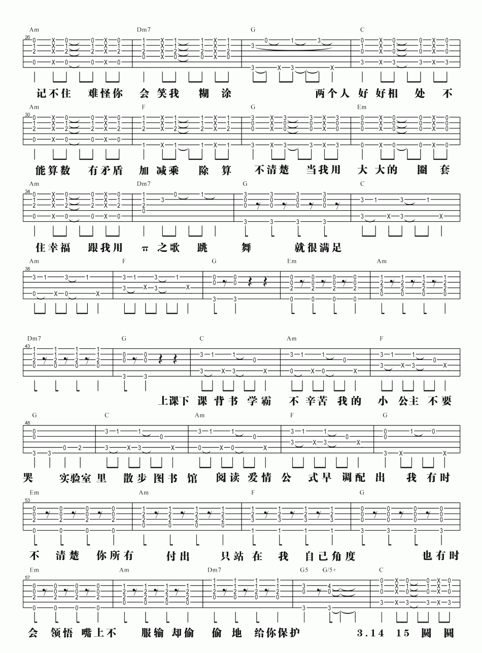 π之歌吉他谱__女汉子真爱公式_片尾曲_汪苏泷