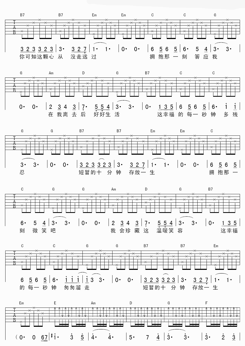 一辈子的十分钟吉他谱_G调六线谱_苏波编配_李健