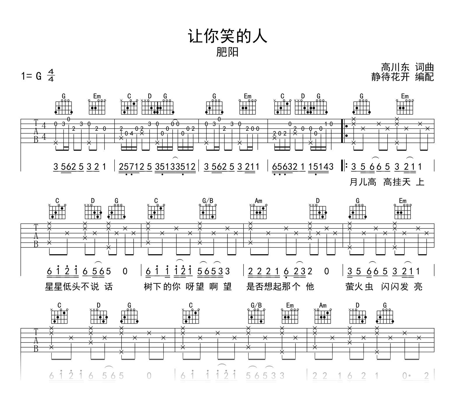 让你笑的人吉他谱_肥阳_G调弹唱谱